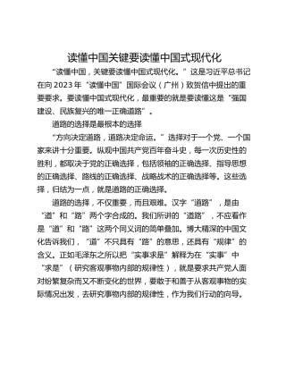 读懂中国关键要读懂中国式现代化