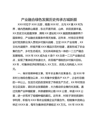 产业融合绿色发展历史传承古城新颜