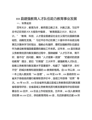 xx县建强教育人才队伍助力教育事业发展