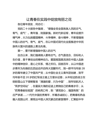 让青春在实践中绽放绚丽之花