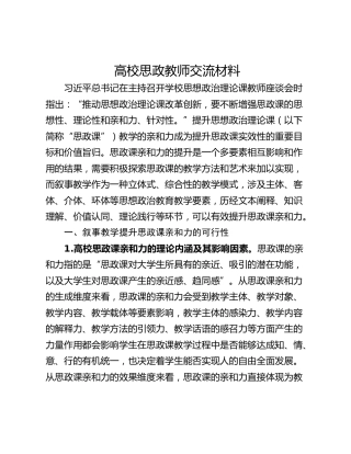 高校思政教师交流材料