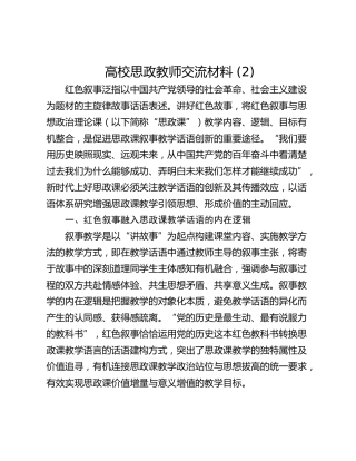 高校思政教师交流材料 (2)