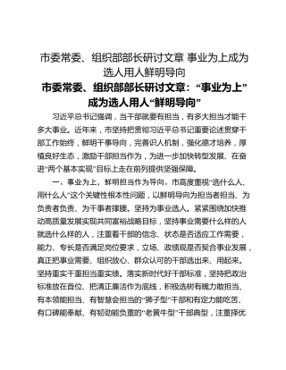 市委常委、组织部部长研讨文章 事业为上成为选人用人鲜明导向