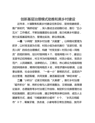创新基层治理模式助推和美乡村建设