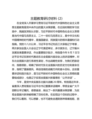 主题教育研讨材料 (2)