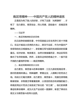 南泥湾精神——中国共产党人的精神谱系