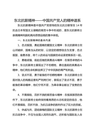 东北抗联精神——中国共产党人的精神谱系