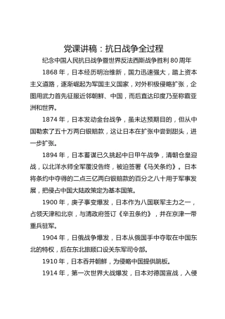 党课讲稿：抗日战争全过程