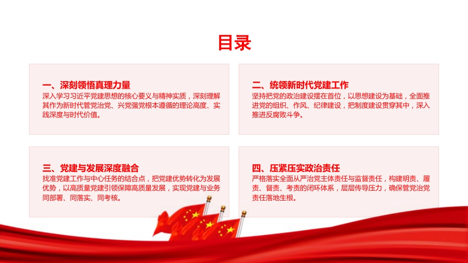 党课PPT:深入学习贯彻习近平党建思想,以高质量党建引领保障高质量发展_第3页