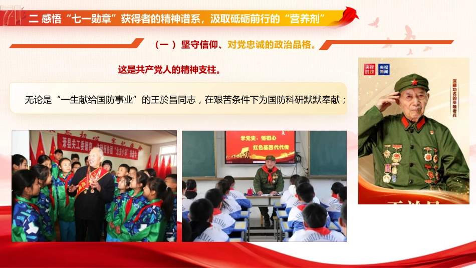 七一党课ppt+讲稿:传承榜样力量 践行初心使命(2900字,33张)_第10页