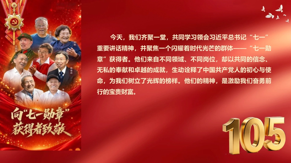 七一党课ppt+讲稿:传承榜样力量 践行初心使命(2900字,33张)_第2页