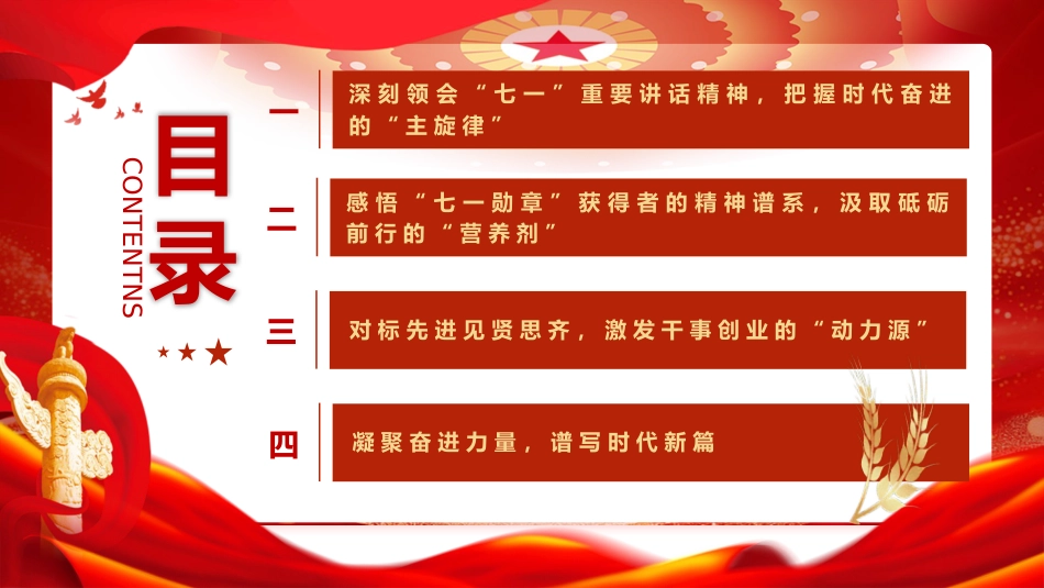 七一党课ppt+讲稿:传承榜样力量 践行初心使命(2900字,33张)_第3页