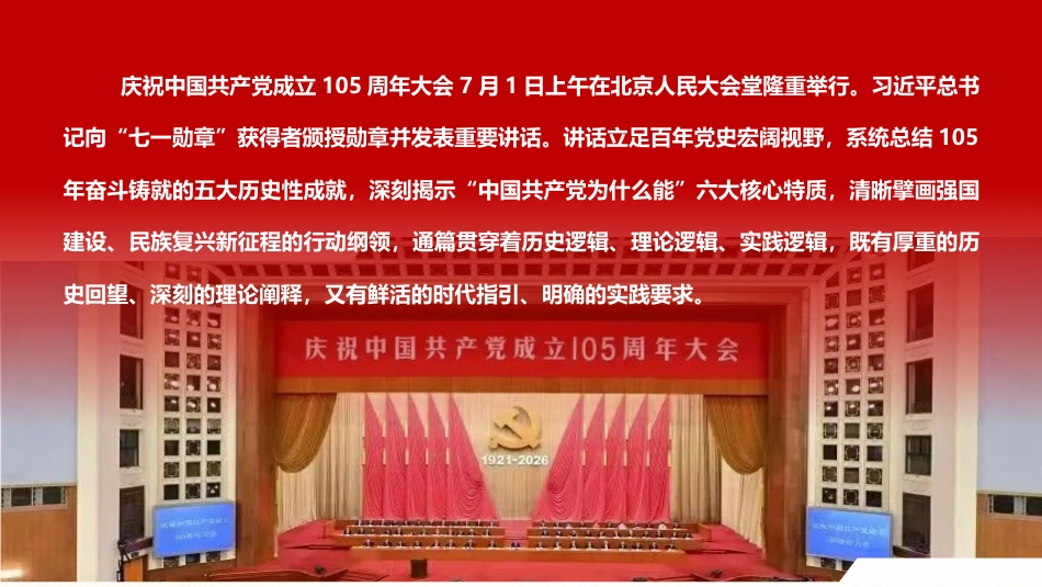 七一党课ppt+讲稿:传承榜样力量 践行初心使命(2900字,33张)_第5页