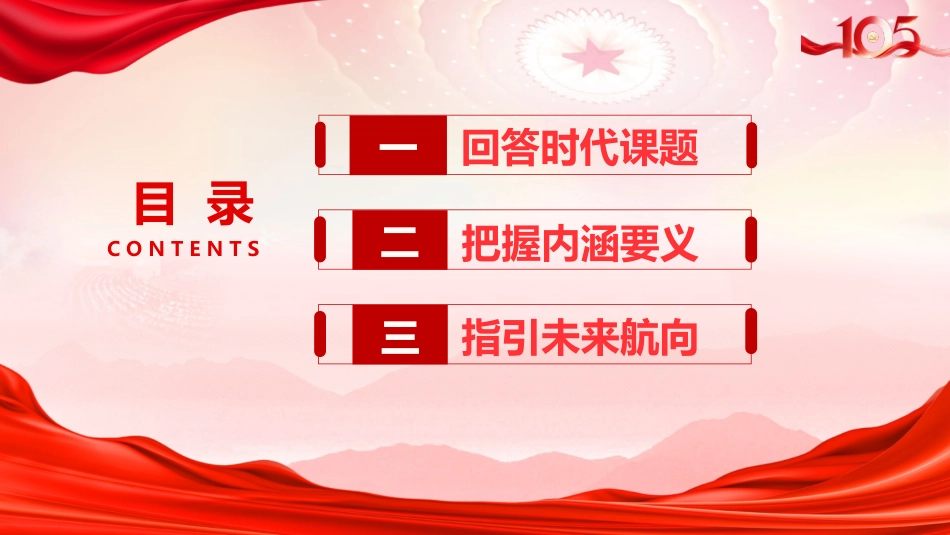 党课ppt+讲稿:习近平党建思想指引强党强国之路(2000字,18张)_第3页