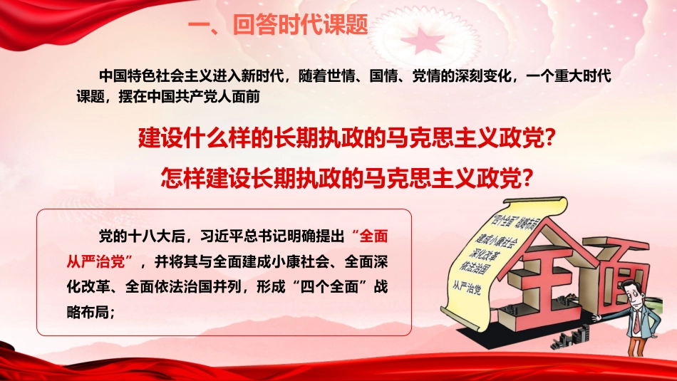 党课ppt+讲稿:习近平党建思想指引强党强国之路(2000字,18张)_第5页