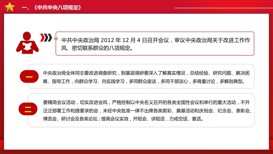 四风八规微党课讲稿+PPT课件：纠治“四风”_第5页