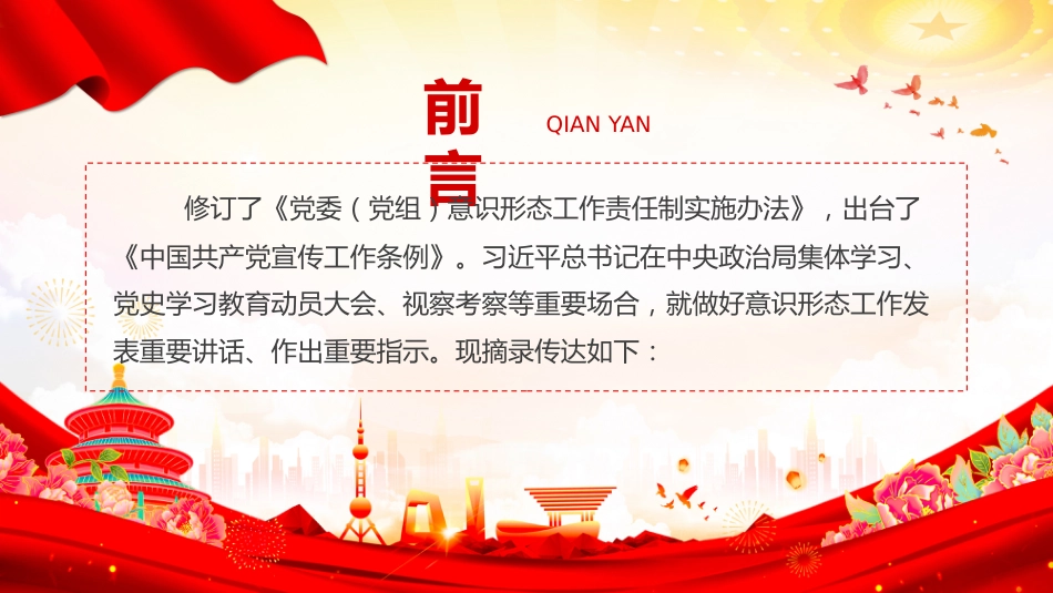 讲稿+PPT课件:关于新时代意识形态重要论述_第2页