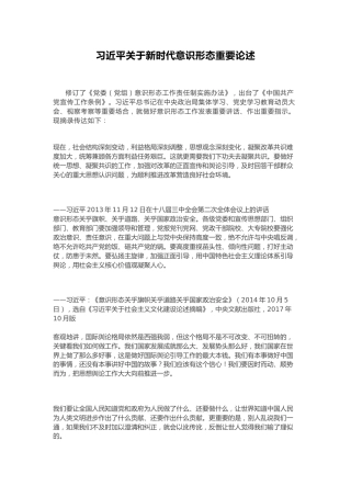 讲稿+PPT课件：关于新时代意识形态重要论述