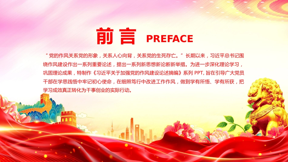 党课讲稿+PPT课件：习近平关于加强党的作风建设论述摘编（二）_第2页