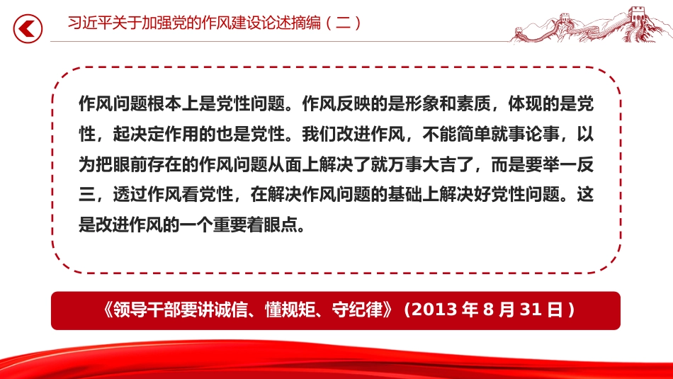 党课讲稿+PPT课件：习近平关于加强党的作风建设论述摘编（二）_第3页