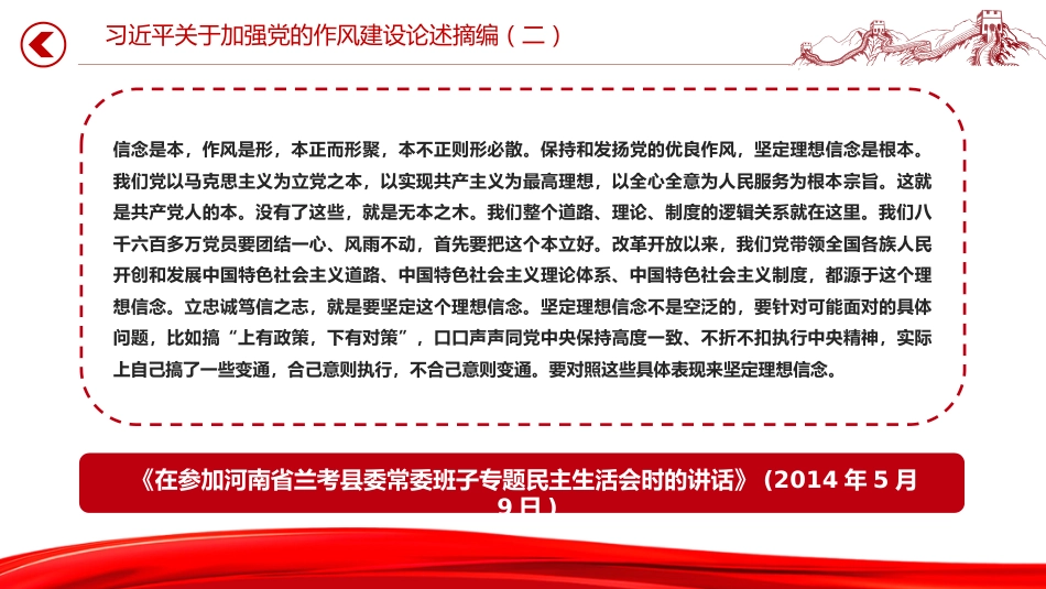 党课讲稿+PPT课件：习近平关于加强党的作风建设论述摘编（二）_第7页