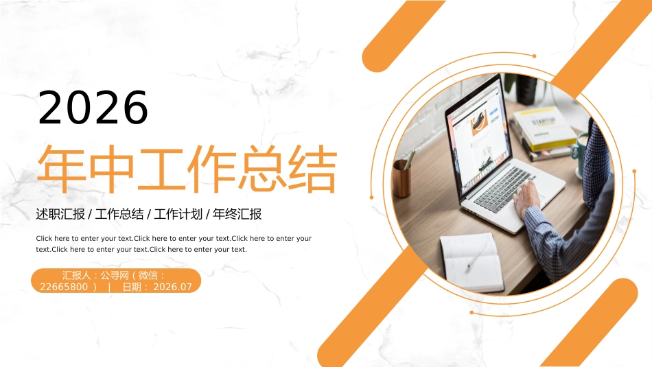 年中工作总结上半年工作述职报告PPT模板_第1页