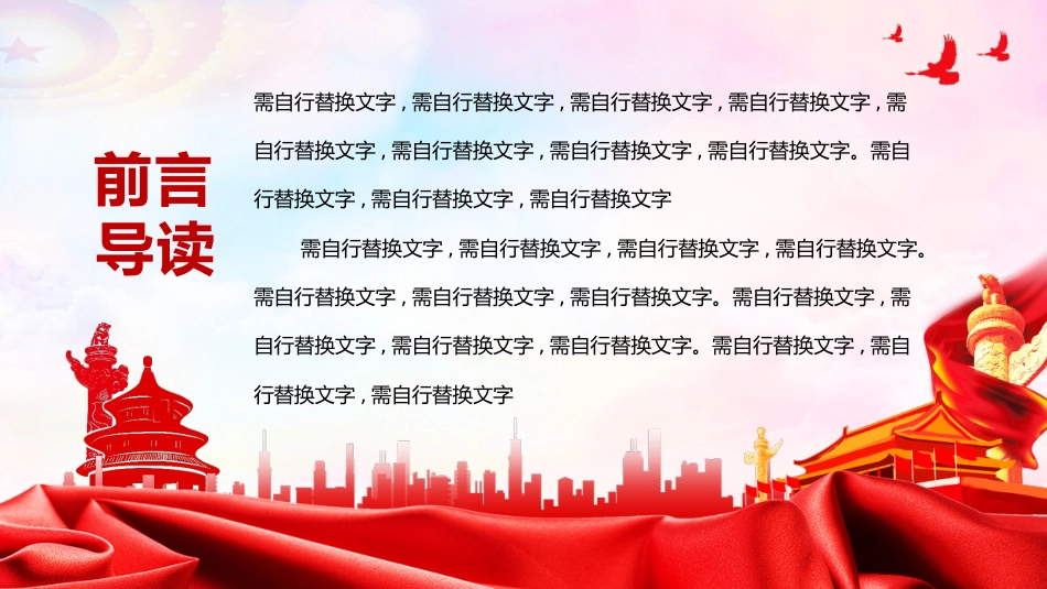 在党史学习教育中赓续传承红色精神PPT：机关企事业单位主题党日活动专题党课课件_第2页