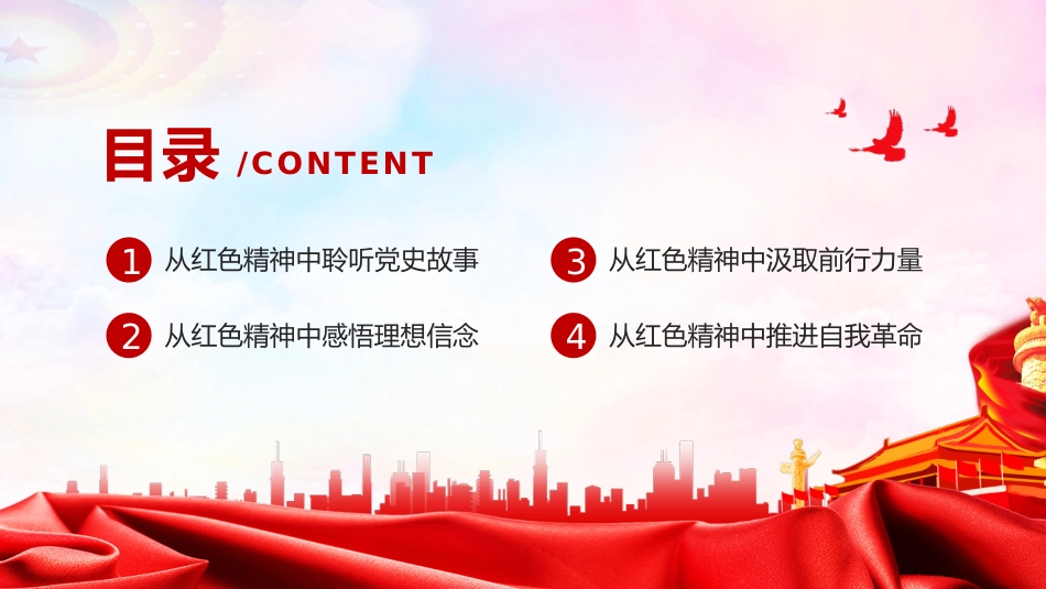 在党史学习教育中赓续传承红色精神PPT：机关企事业单位主题党日活动专题党课课件_第3页