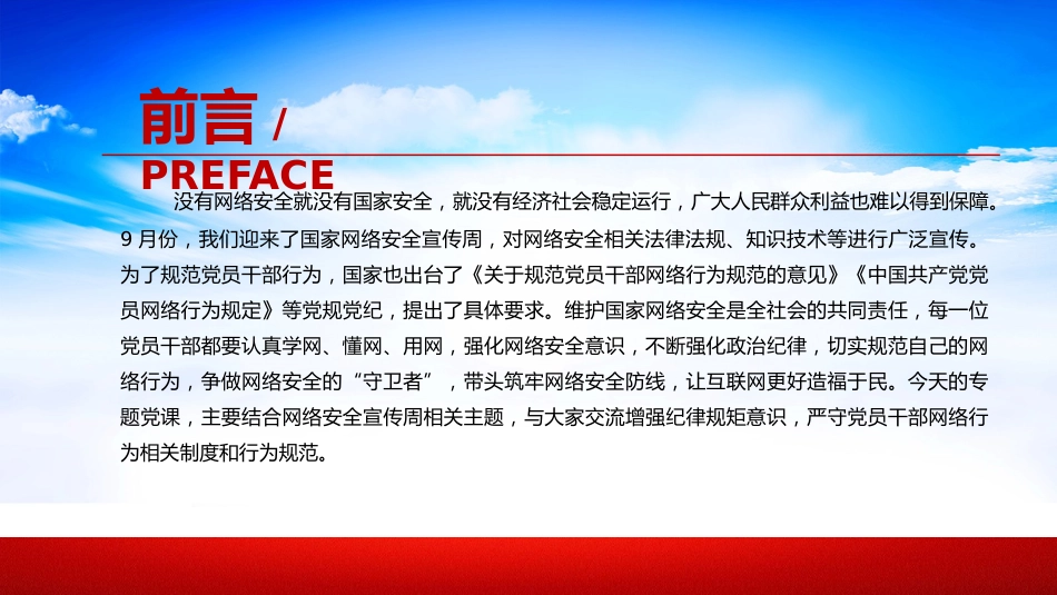网络安全课件PPT:党员干部要过好规范网络行为关_第2页