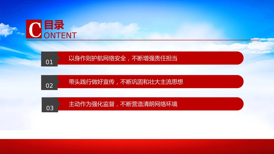 网络安全课件PPT:党员干部要过好规范网络行为关_第3页