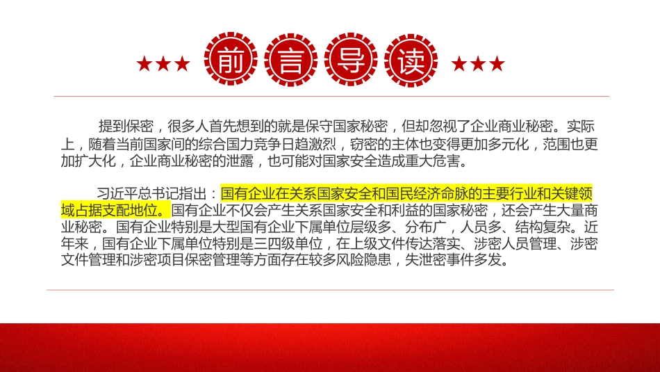 国企保密工作宣传PPT：国企如何铸牢保密安全防线课件_第2页