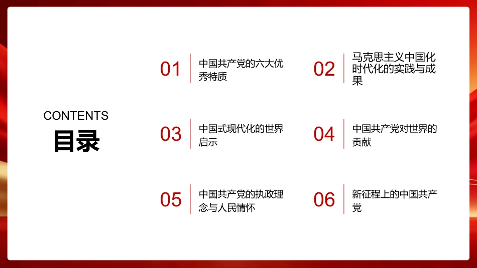 PPT：为解决人类重大问题贡献中国智慧、中国方案、中国力量中国共产党成立105周年的世界影响_第2页