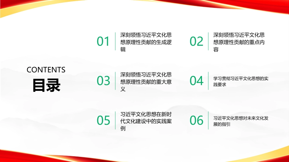 PPT：深刻领悟习近平文化思想的原理性贡献_第2页