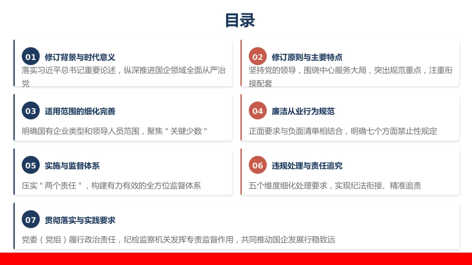 党课PPT：学深悟透廉洁新规，筑牢拒腐防变堤坝_第2页