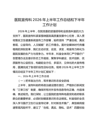 医院宣传科2026年上半年工作总结和下半年工作计划