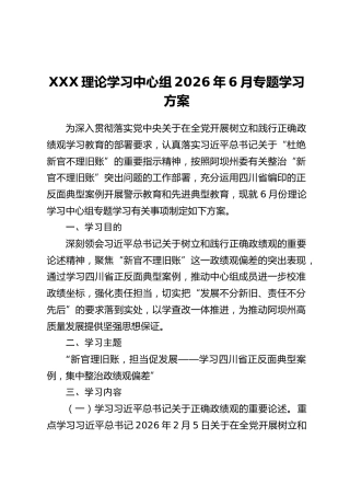XXX理论学习中心组2026年6月专题学习方案