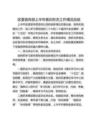 2026区委宣传部上半年意识形态工作情况总结