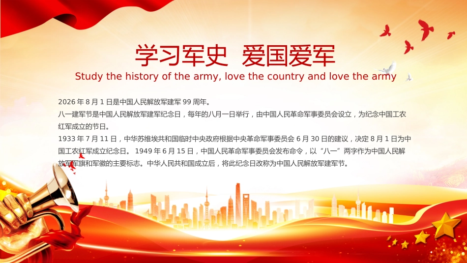 热烈庆祝中国人民解放军建军99周年八一建军节课件PPT：铁血铸军魂_第2页