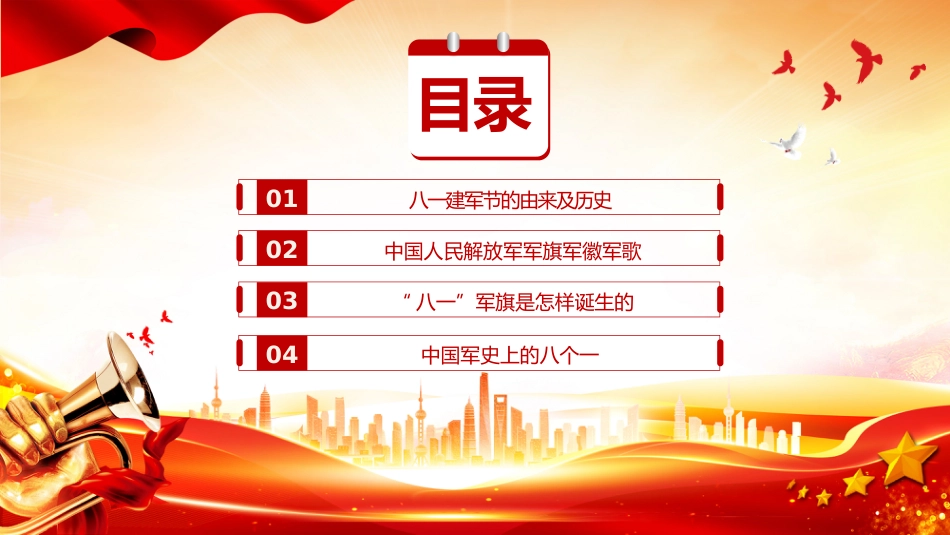 热烈庆祝中国人民解放军建军99周年八一建军节课件PPT：铁血铸军魂_第3页