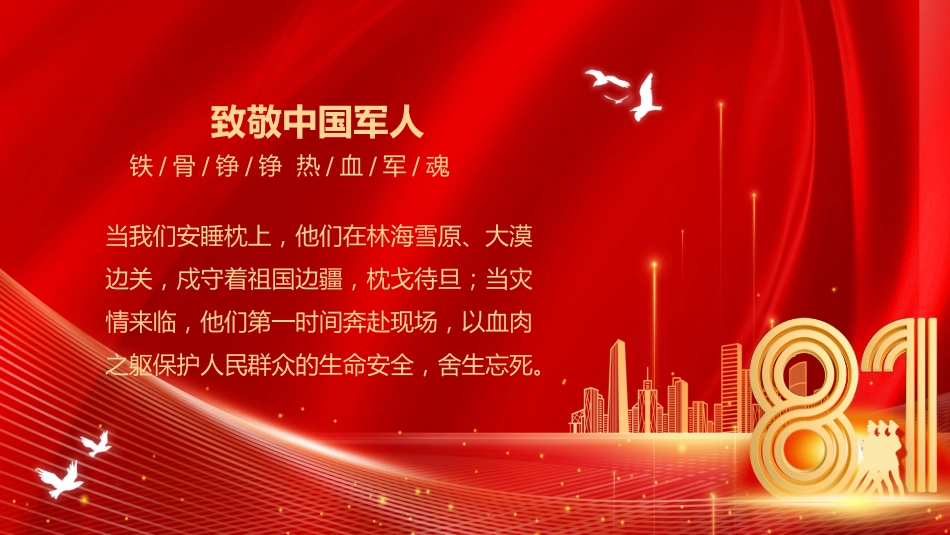 八一建军节庆祝建军99周年PPT课件：致敬最可爱的人_第2页