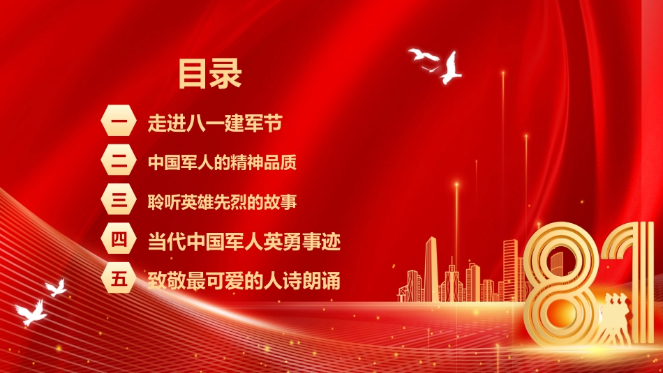 八一建军节庆祝建军99周年PPT课件：致敬最可爱的人_第3页