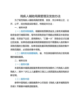 残疾人辅助用具管理及发放办法