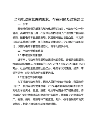 当前电动车管理的现状、存在问题及对策建议