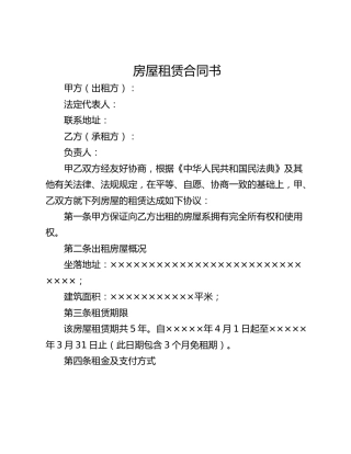 房屋租赁合同书