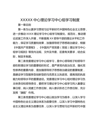 XXXXX中心理论学习中心组学习制度