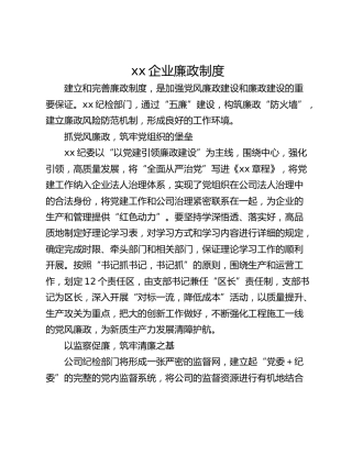 xx企业廉政制度