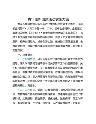 青年创新创效活动实施方案