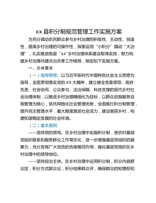 xx县积分制规范管理工作实施方案