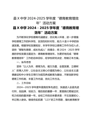 县X中学2024-2025学年度“德育教育增效年”活动方案