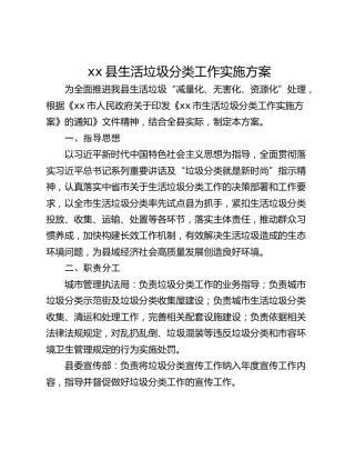 xx县生活垃圾分类工作实施方案